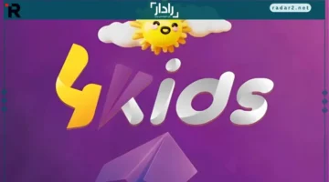 تردد قناة فور كيدز الجديد 2026 على نايل وعرب سات